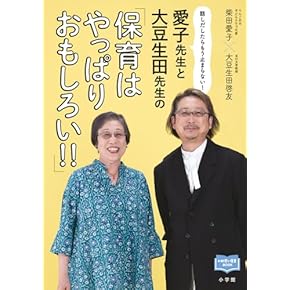 幼児の自然指導　教師養成研究会幼児教育部会 (編集) 幼児の自然指導 教師養成研究会幼児教育部会 (編集)